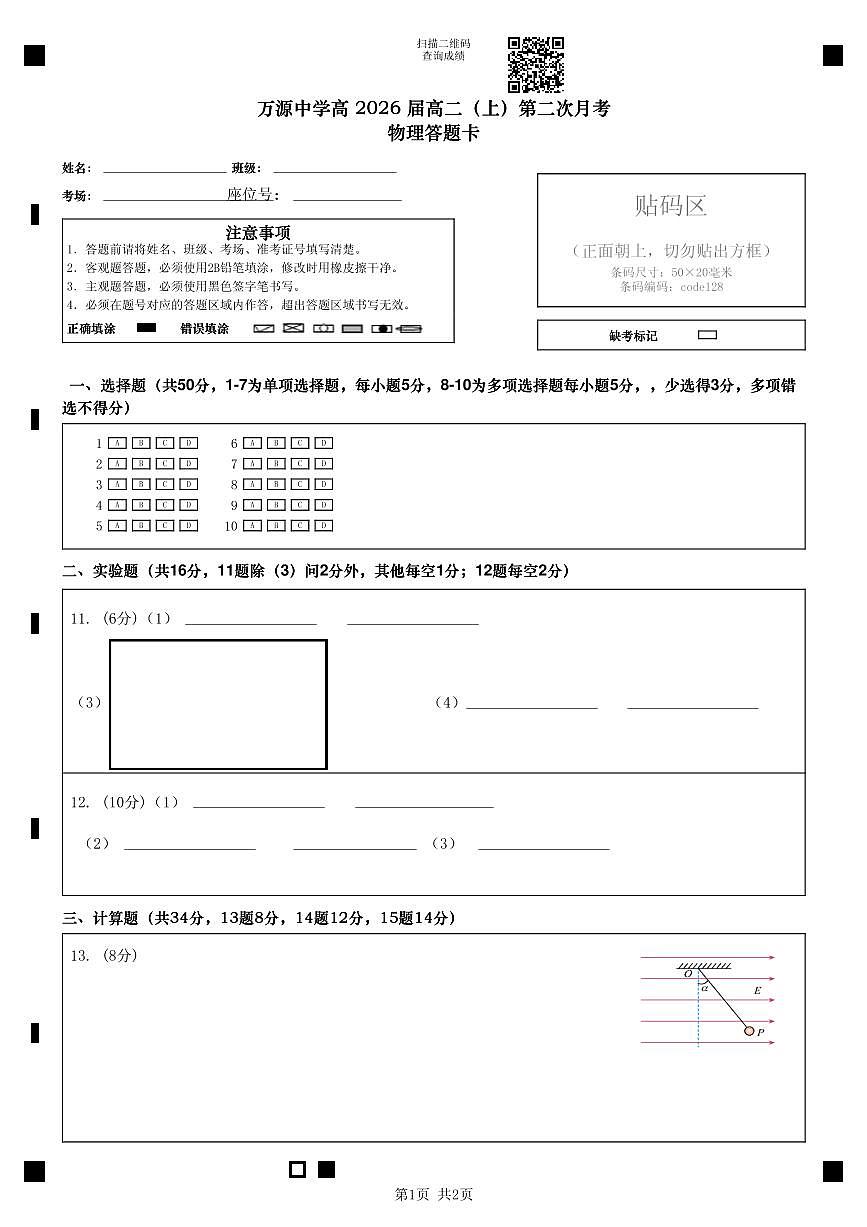 物理答题卡)第1页