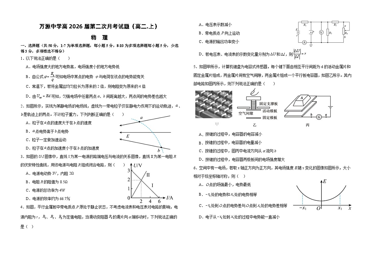 第二次月考物理试题第1页