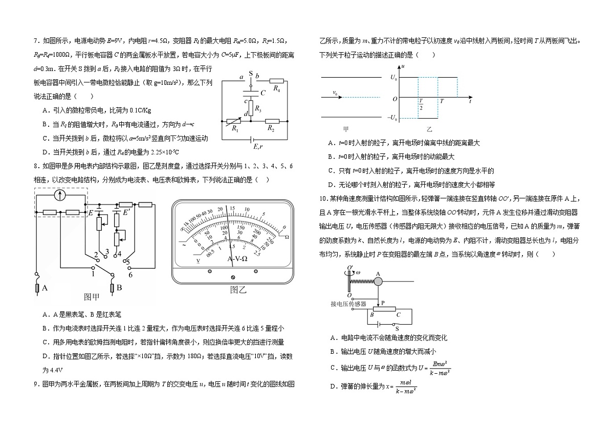 第二次月考物理试题第2页