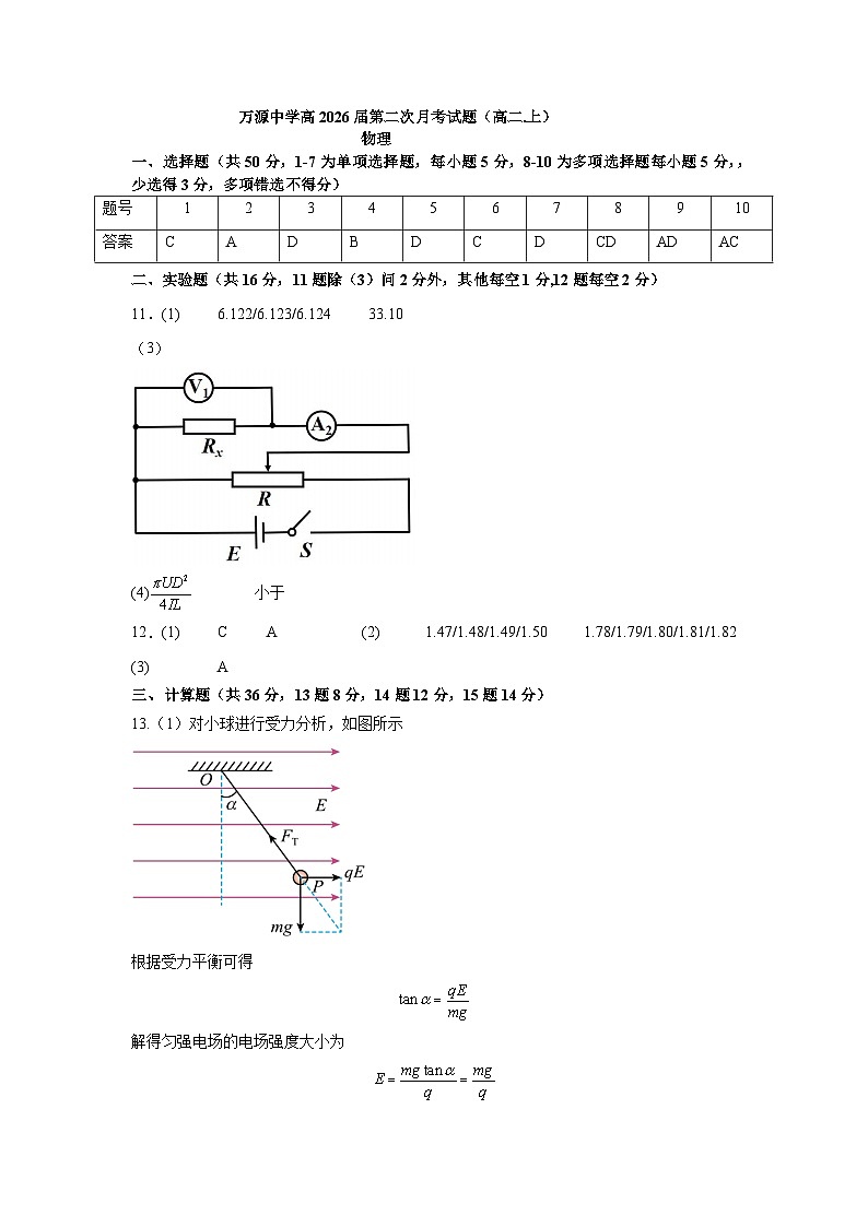 物理答案第1页