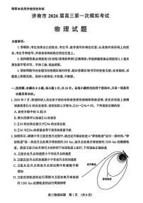 山东省济南市2026届上学期高三一模 物理试题及答案