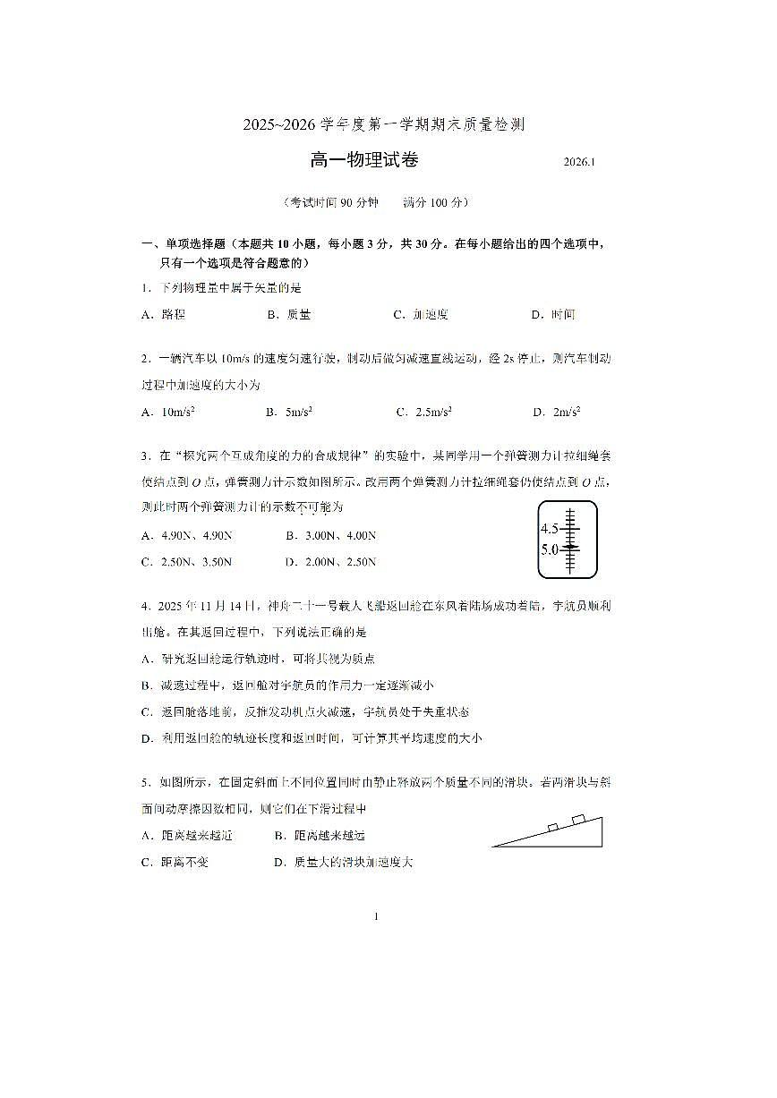 2025-2026学年北京市朝阳区高一上学期期末检测物理试卷第1页