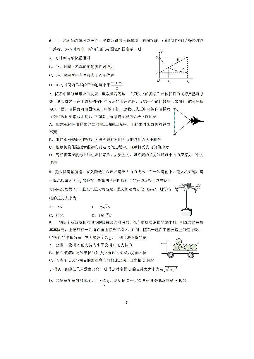 2025-2026学年北京市朝阳区高一上学期期末检测物理试卷第2页