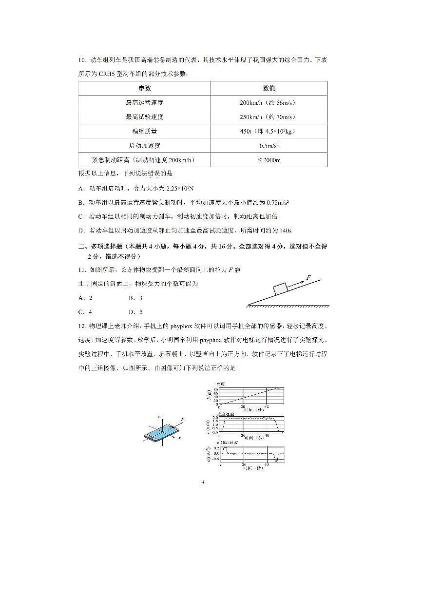 2025-2026学年北京市朝阳区高一上学期期末检测物理试卷第3页
