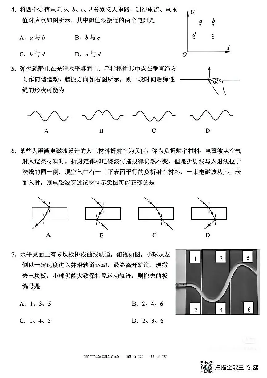 2026届常州高三上学期期末调研物理试卷+答案第2页