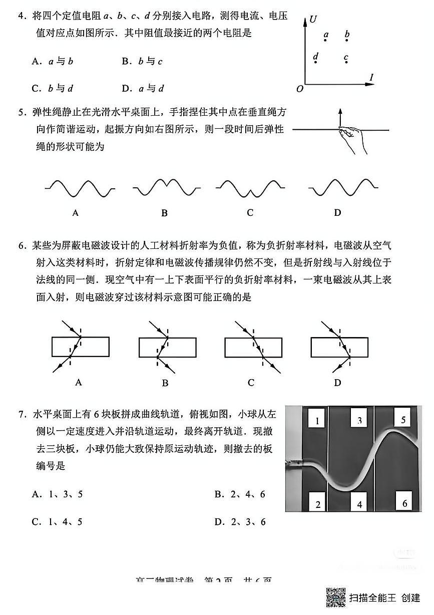 2026届常州高三上学期期末调研物理试卷+答案第2页