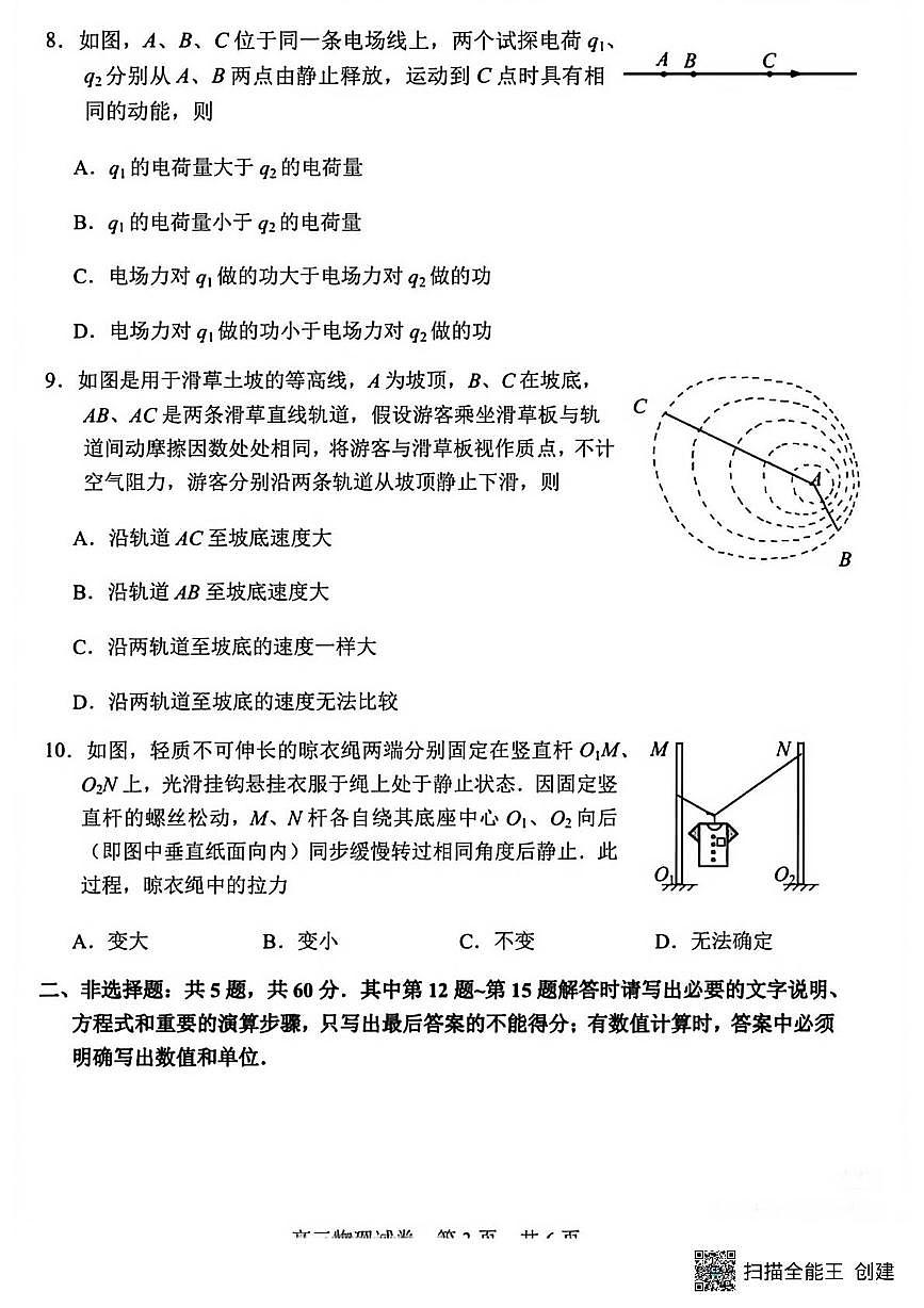 2026届常州高三上学期期末调研物理试卷+答案第3页