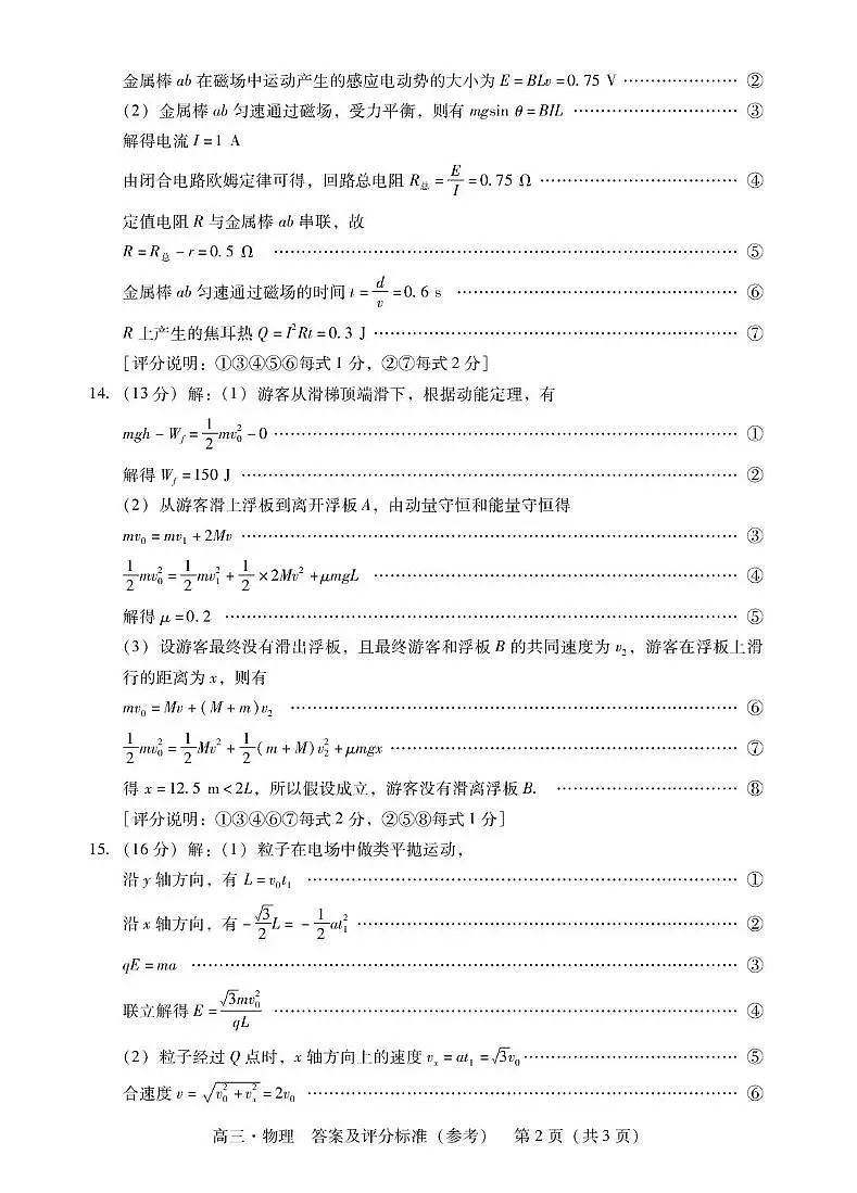 2026届肇庆二模物理答案第2页