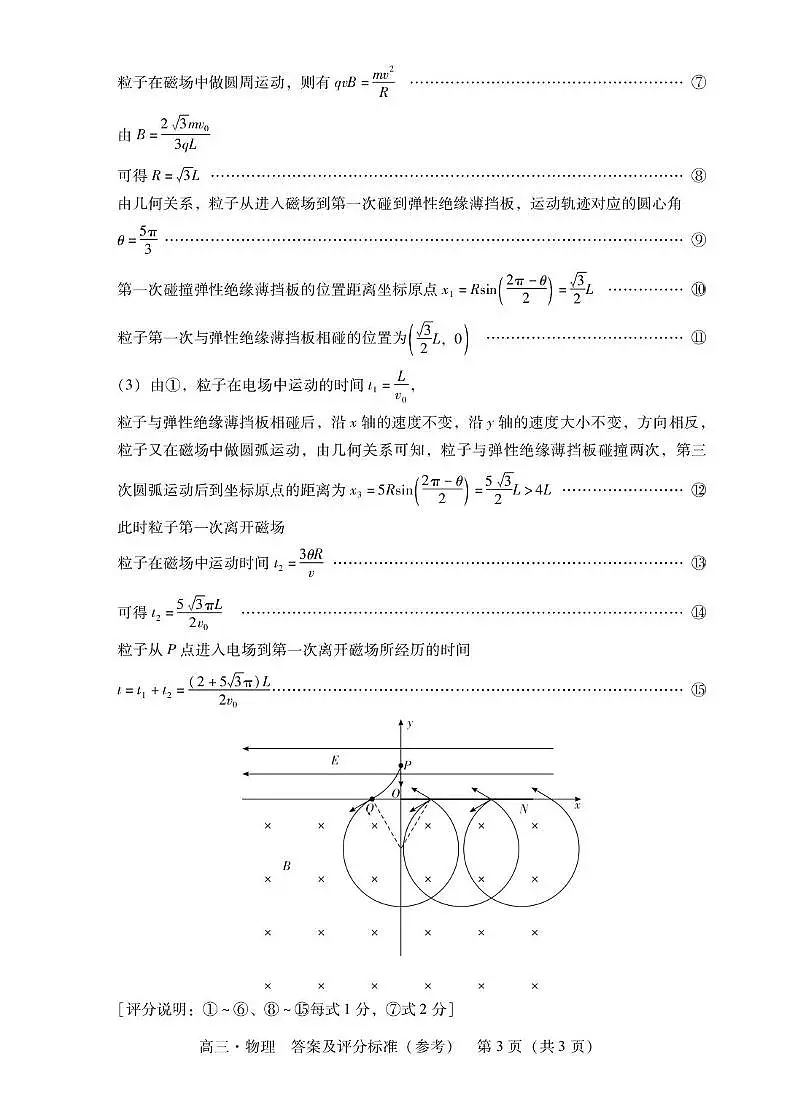 2026届肇庆二模物理答案第3页