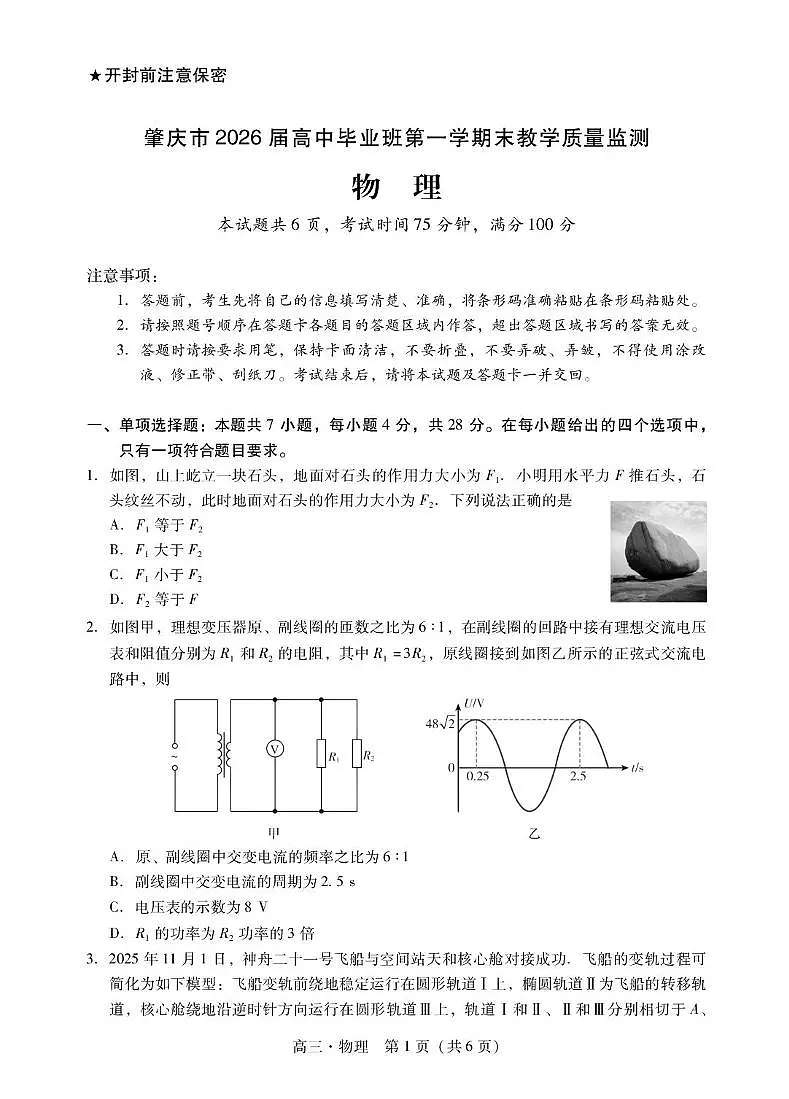 2026届肇庆二模物理试卷第1页