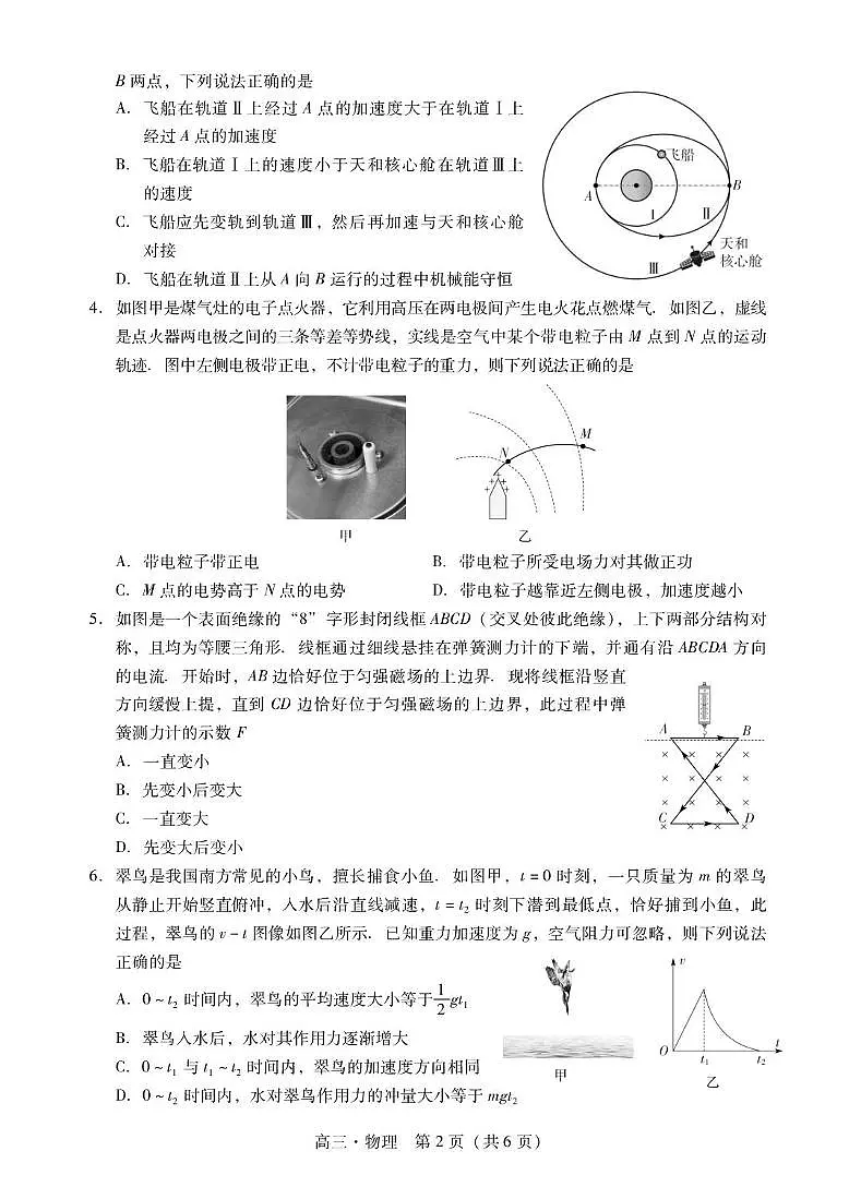 2026届肇庆二模物理试卷第2页