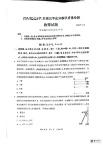 广西壮族自治区百色市2025-2026学年高三上学期1月期末物理试题