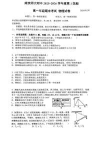 江苏省南京师范大学附属中学2025-2026学年高一上学期期末物理试卷
