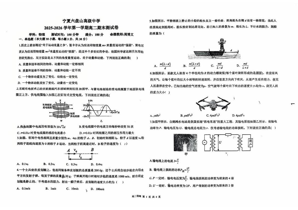 宁夏回族自治区银川市金凤区宁夏六盘山高级中学2025-2026学年高二上学期1月期末物理试题第1页