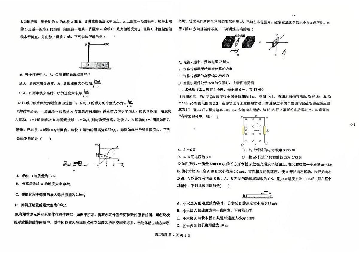 宁夏回族自治区银川市金凤区宁夏六盘山高级中学2025-2026学年高二上学期1月期末物理试题第2页