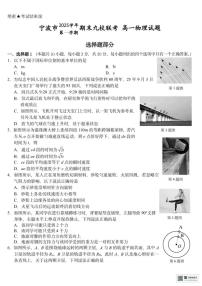 浙江省宁波市宁波九校2025-2026学年高一上学期1月期末物理试题