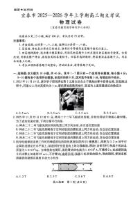 2026届宜春市高三上学期1月期末物理试题及答案