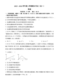 辽宁省鞍山市2025-2026学年高一上学期期末物理试题（原卷版+解析版）