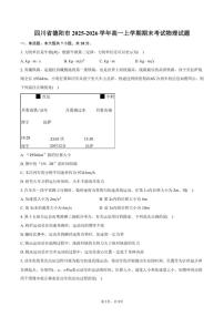 2025-2026学年四川省德阳市高一上学期期末考试物理试卷（含答案）