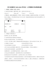2025-2026学年四川省德阳市高一上学期期末考试物理试卷(含答案)