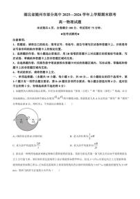 2025-2026学年湖北省随州市部分高中高一上学期期末联考物理试题（含解析）