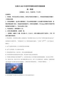 2025-2026学年广西壮族自治区北海市高一上学期期末教学质量检测物理试题（含解析）