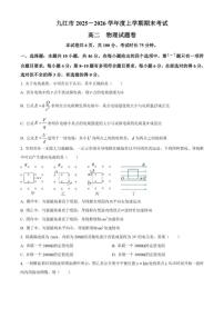 2025-2026学年江西省九江市高二上学期期末考试物理试题（含解析）