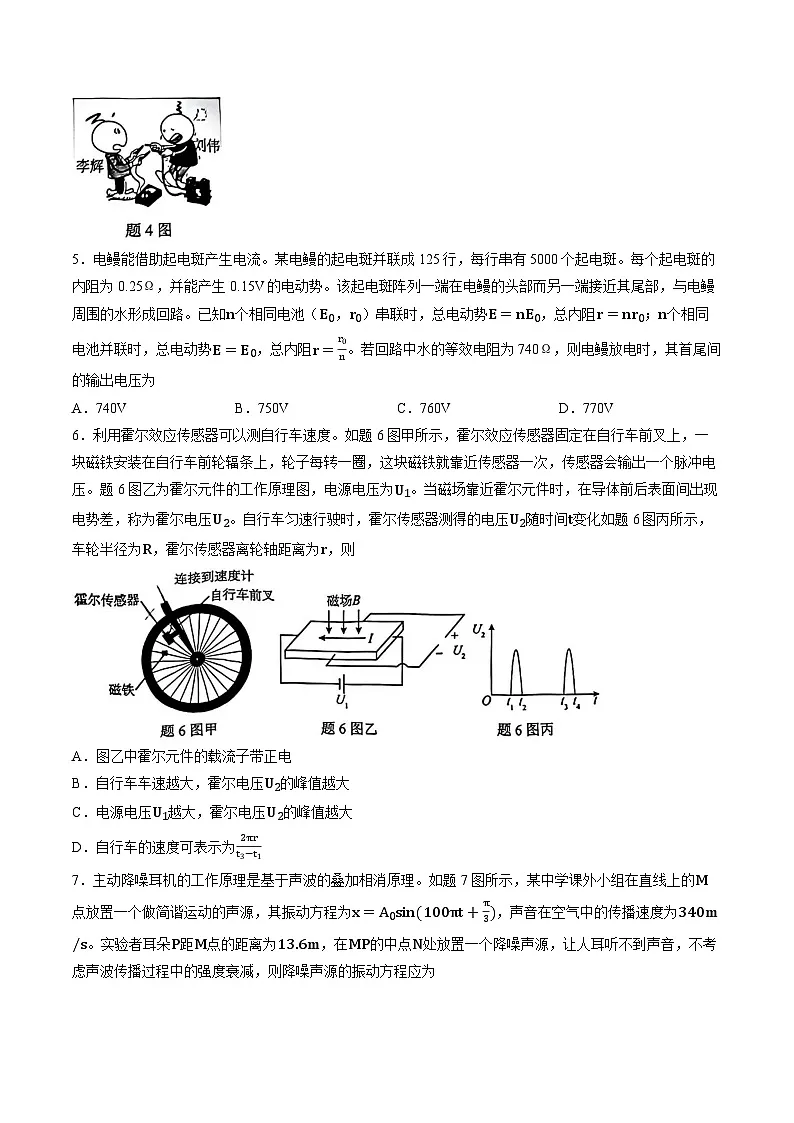 重庆市第八中学2025-2026学年上学期期末高二物理试卷及答案第2页