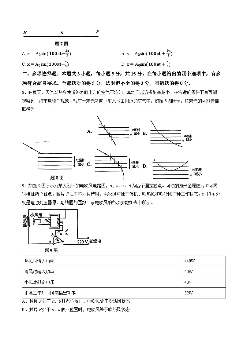 重庆市第八中学2025-2026学年上学期期末高二物理试卷及答案第3页