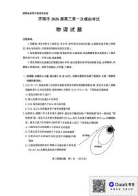 2026届高三上学期济南一模物理试题+答案