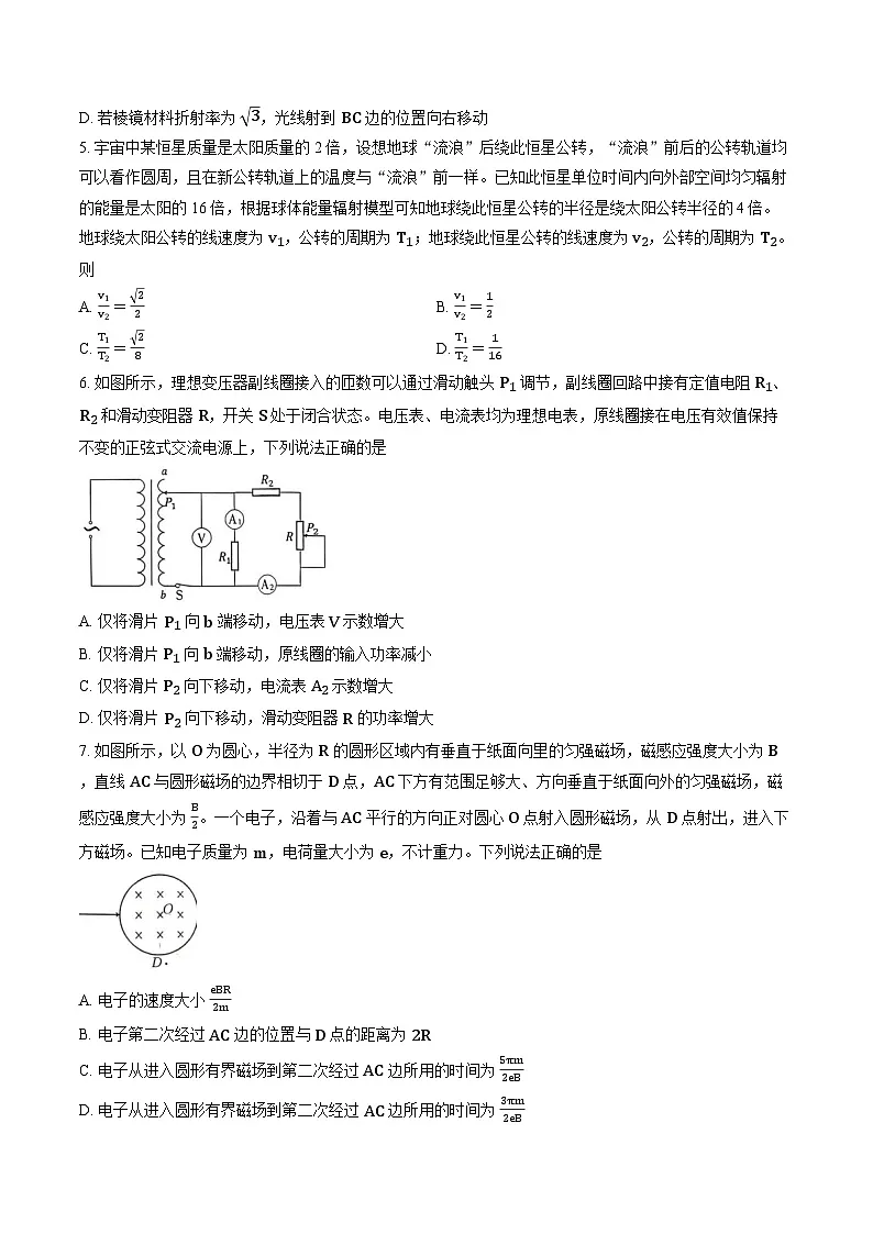 安徽省阜阳市2026届高三一模物理试卷+答案第3页