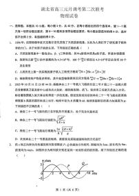物理-湖北省2026届高三元月调考第二次联考试卷及答案