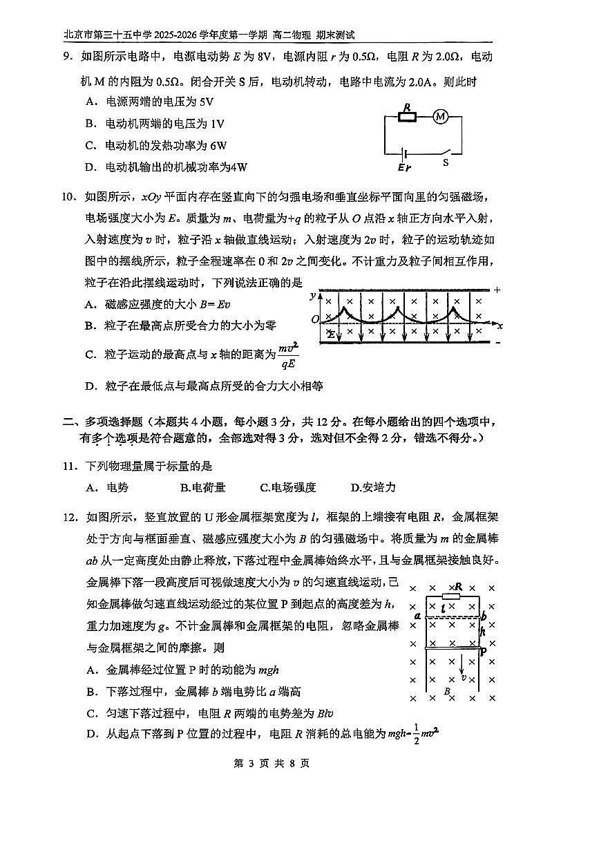 2026北京三十五中高二(上)期末物理试卷 有答案第3页