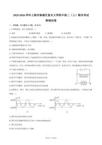 2025-2026学年上海市杨浦区复旦大学附中高二（上）期末物理试卷（含解析）