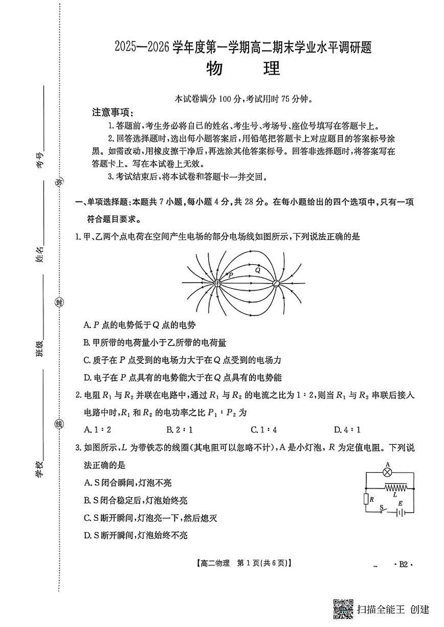 2025-2026学年陕西省高二上学期1月期末学业水平调研物理试题(含答案)第1页