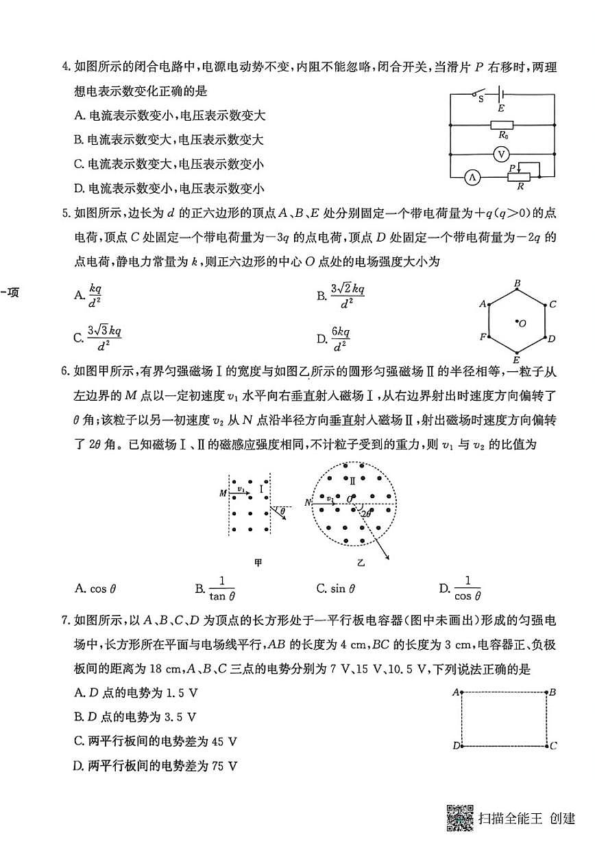 2025-2026学年陕西省高二上学期1月期末学业水平调研物理试题(含答案)第2页