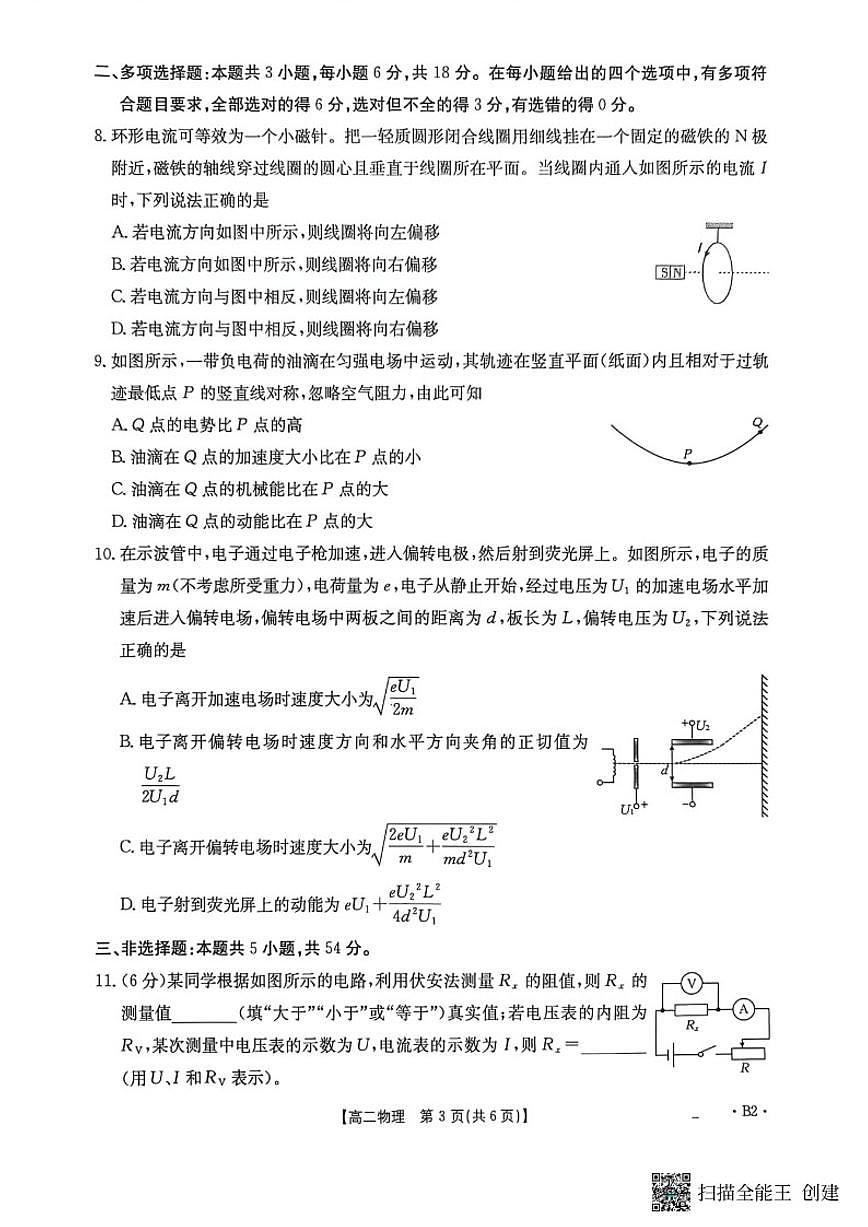 2025-2026学年陕西省高二上学期1月期末学业水平调研物理试题(含答案)第3页
