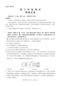 2025-2026学年江西省部分高中高三上学期1月联考物理试卷（含解析）