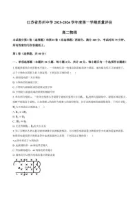 2025-2026学年江苏省苏州市苏州中学上学期期末高二物理试卷（含答案）