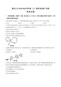 2025-2026学年重庆市第八中学上学期期末高二物理试卷（含解析）