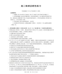 山东省济宁市2025-2026学年高二上学期1月诊断性练习月考物理含答案解析
