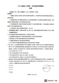 衡水金卷2026届高三年级1月份适应性测试物理试题+答案含答案解析