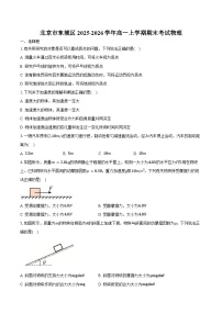 北京市东城区2025-2026学年高一上学期期末物理试卷