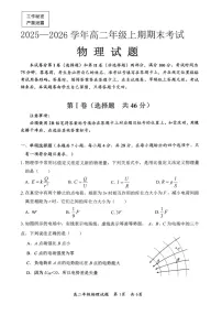 四川省自贡市2025_2026学年高二年级上学期期末考试物理试卷