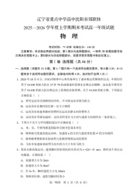 辽宁省重点高中2025-2026学年高一上学期期末物理试卷