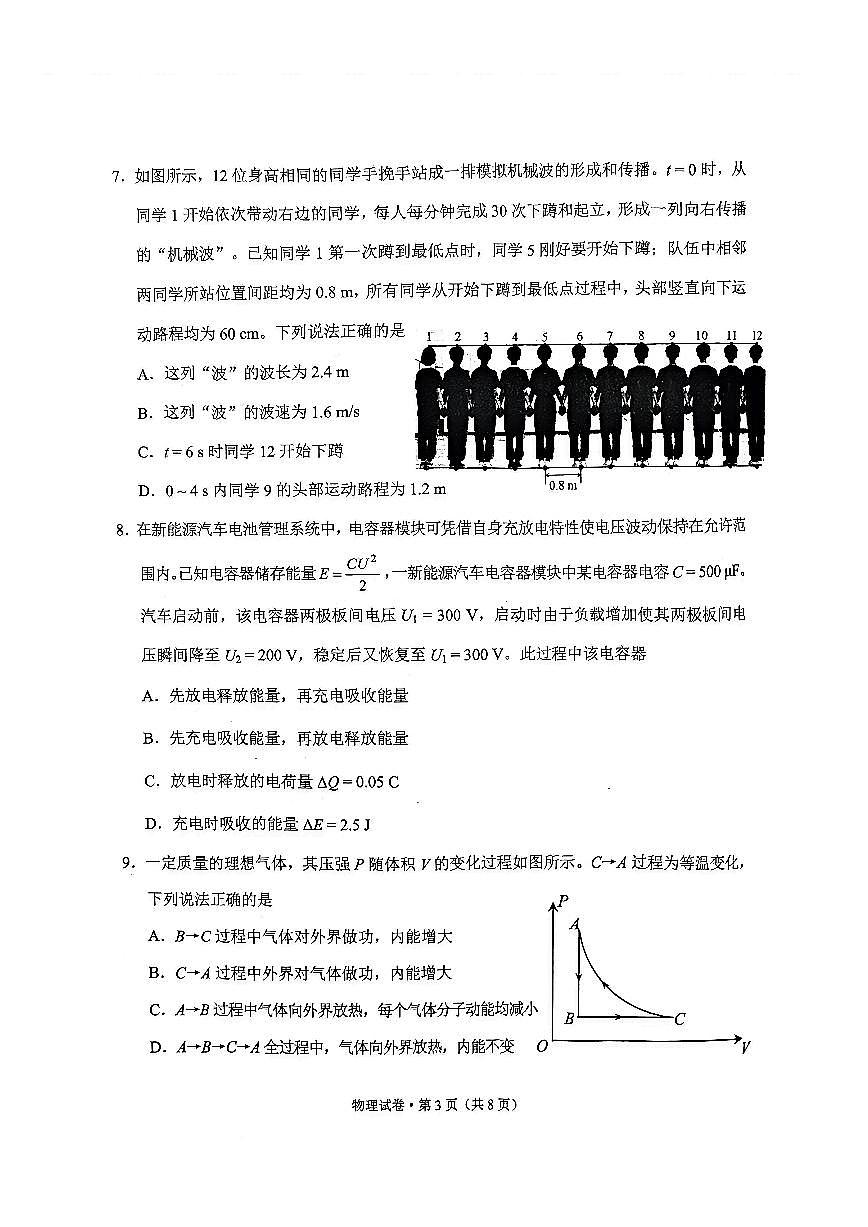 物理-云南省红河州、文山州2026届高三第二次复习统一检测(红河文山高考二检)试题+答案第3页