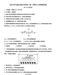 2025北京北京中学高二上9月月考物理试卷