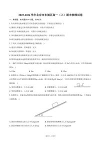 2025-2026学年北京市东城区高一（上）期末物理（含答案）试卷