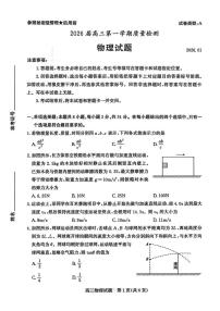 2026届山东省枣庄市高三一调（一模）第一学期质量检测 物理试题及答案