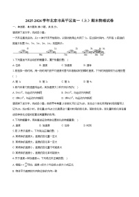 2025-2026学年北京市昌平区高一（上）期末物理试卷（含答案+解析）